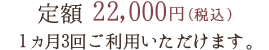 １か月集中プログラム 3回 22,000円