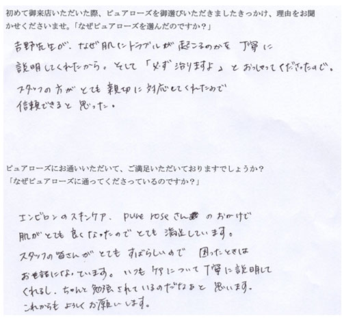 自筆アンケート8