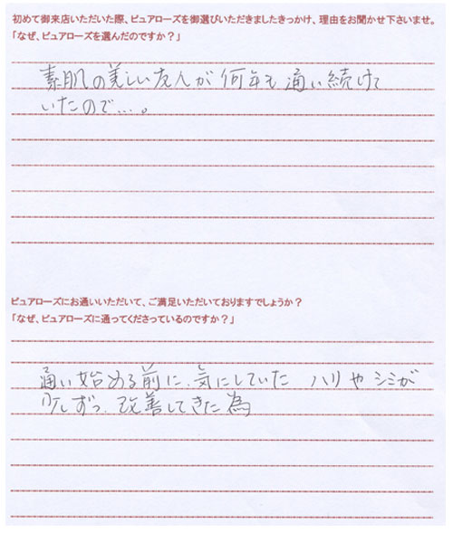 自筆アンケート12