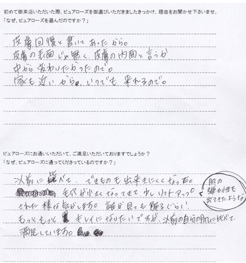 自筆アンケート19