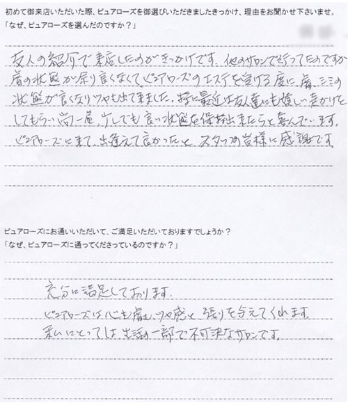 自筆アンケート21