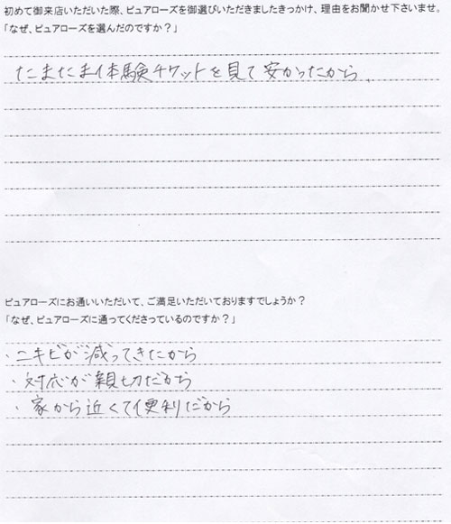 自筆アンケート22