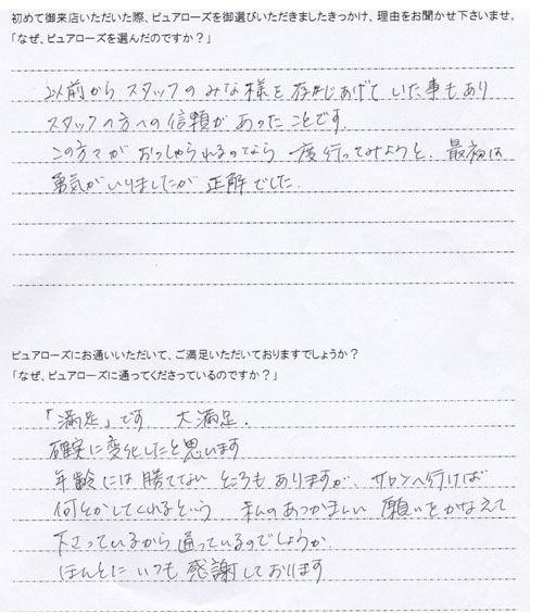 自筆アンケート24