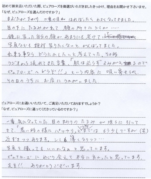 自筆アンケート30