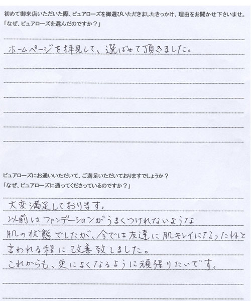 自筆アンケート35