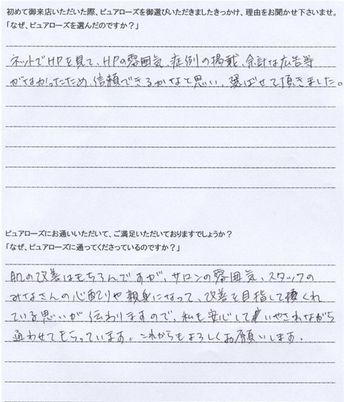 自筆アンケート41