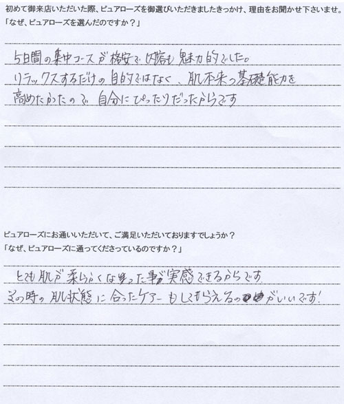 自筆アンケート42