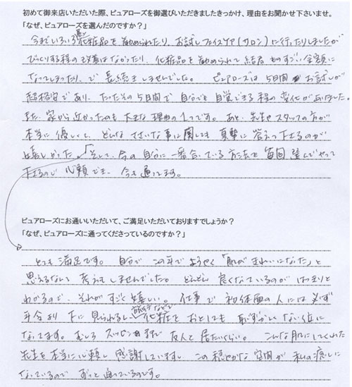 自筆アンケート43