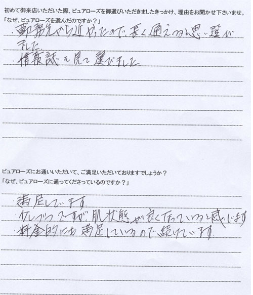 自筆アンケート44