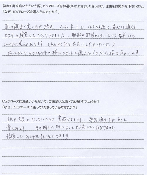 自筆アンケート46