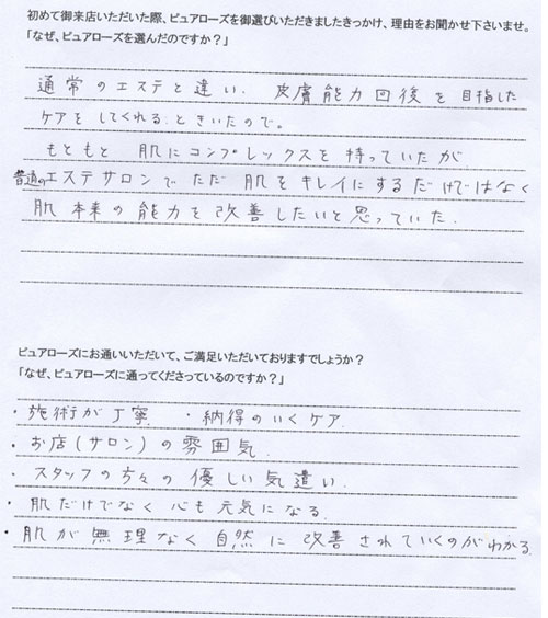 自筆アンケート47