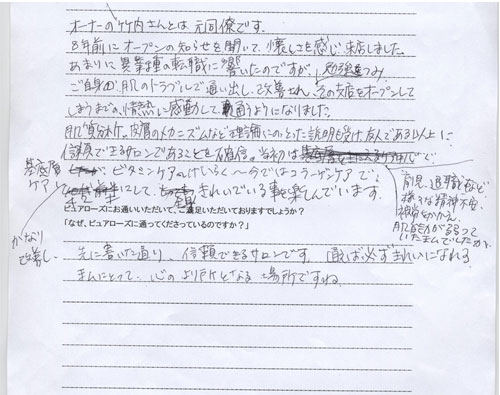 自筆アンケート48