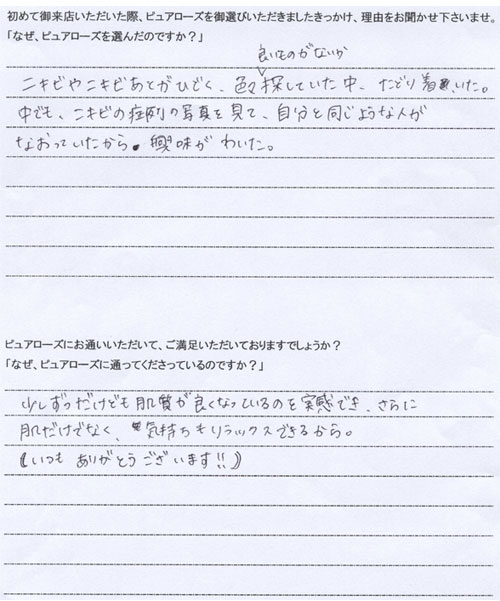 自筆アンケート49