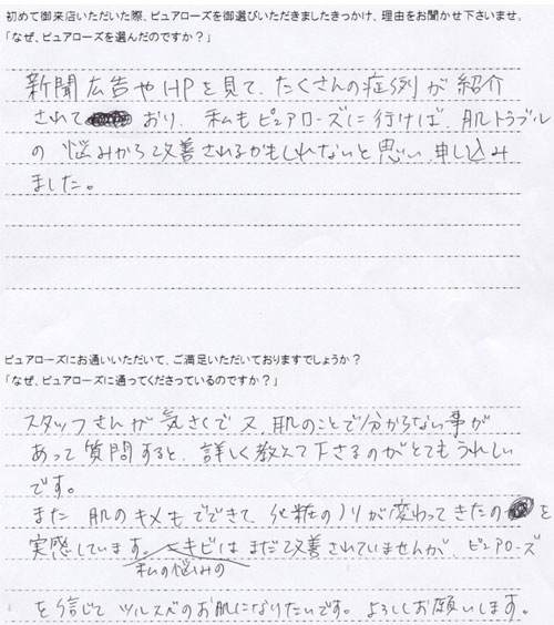 自筆アンケート62