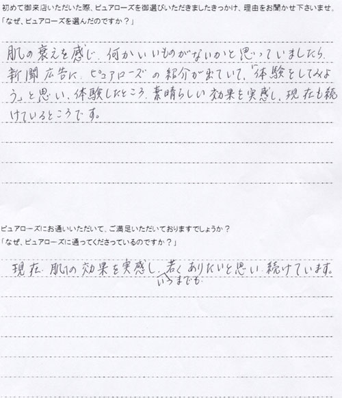 自筆アンケート68