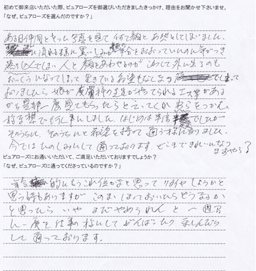 自筆アンケート69