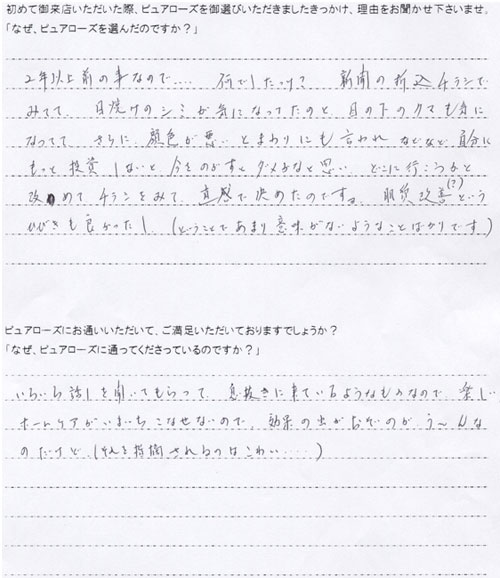 自筆アンケート72