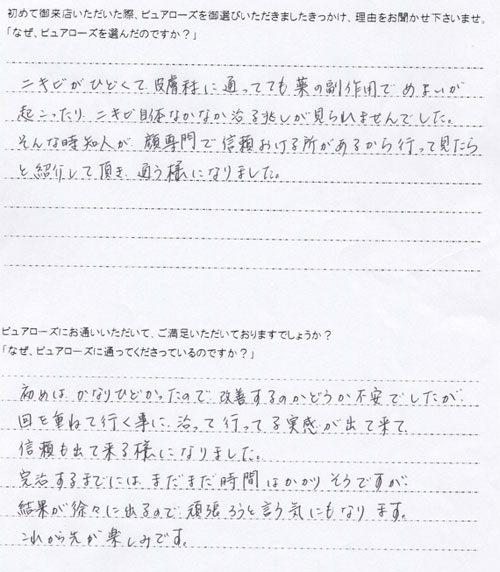 自筆アンケート75