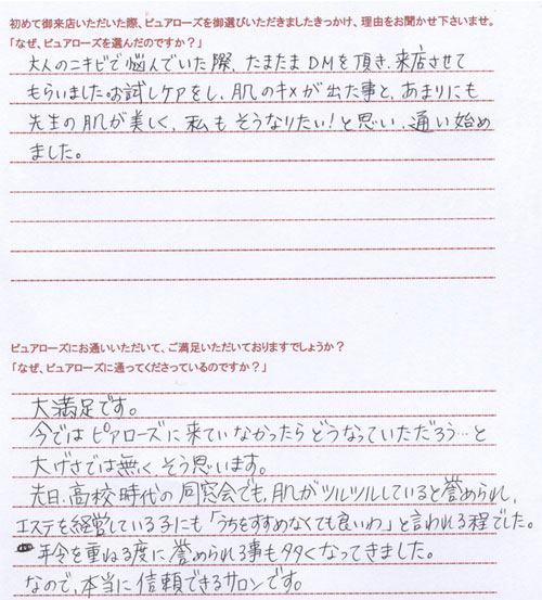 自筆アンケート77