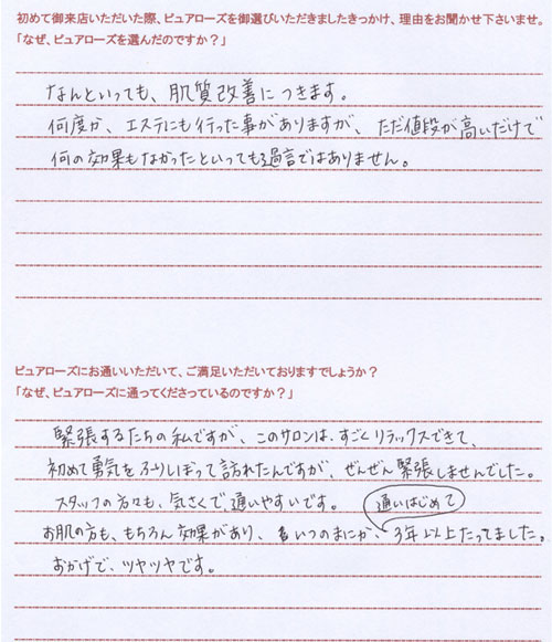 自筆アンケート78