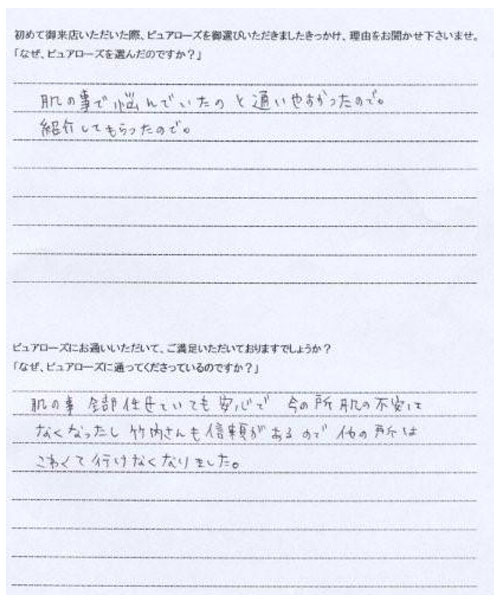 自筆アンケート96